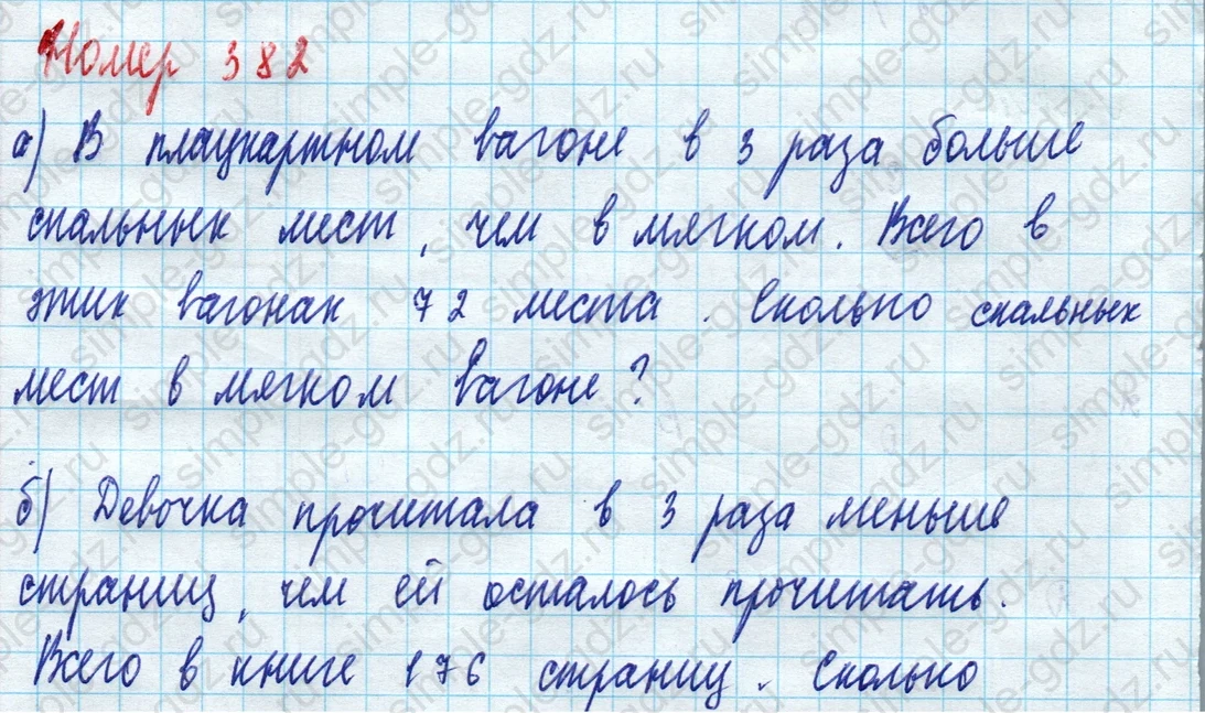 matematika class-5 Математика 5 класс учебник Дорофеев, Шарыгин - 1 Часть страница 382 ответ Номер 382