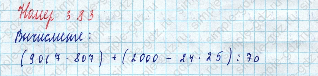 matematika class-5 Математика 5 класс учебник Дорофеев, Шарыгин - 1 Часть страница 383 ответ Номер 383