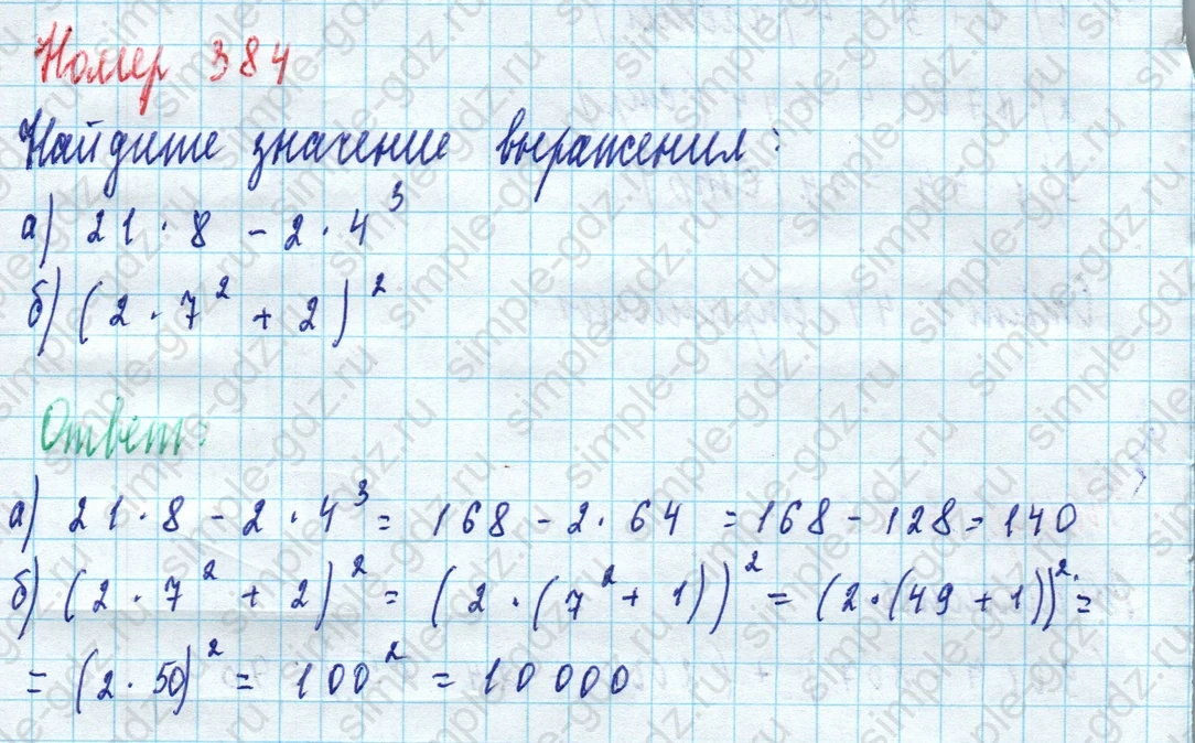 matematika class-5 Математика 5 класс учебник Дорофеев, Шарыгин - 1 Часть страница 384 ответ Номер 384