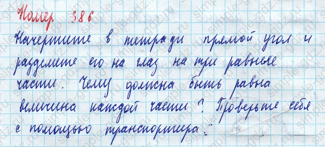 matematika class-5 Математика 5 класс учебник Дорофеев, Шарыгин - 1 Часть страница 386 ответ Номер 386