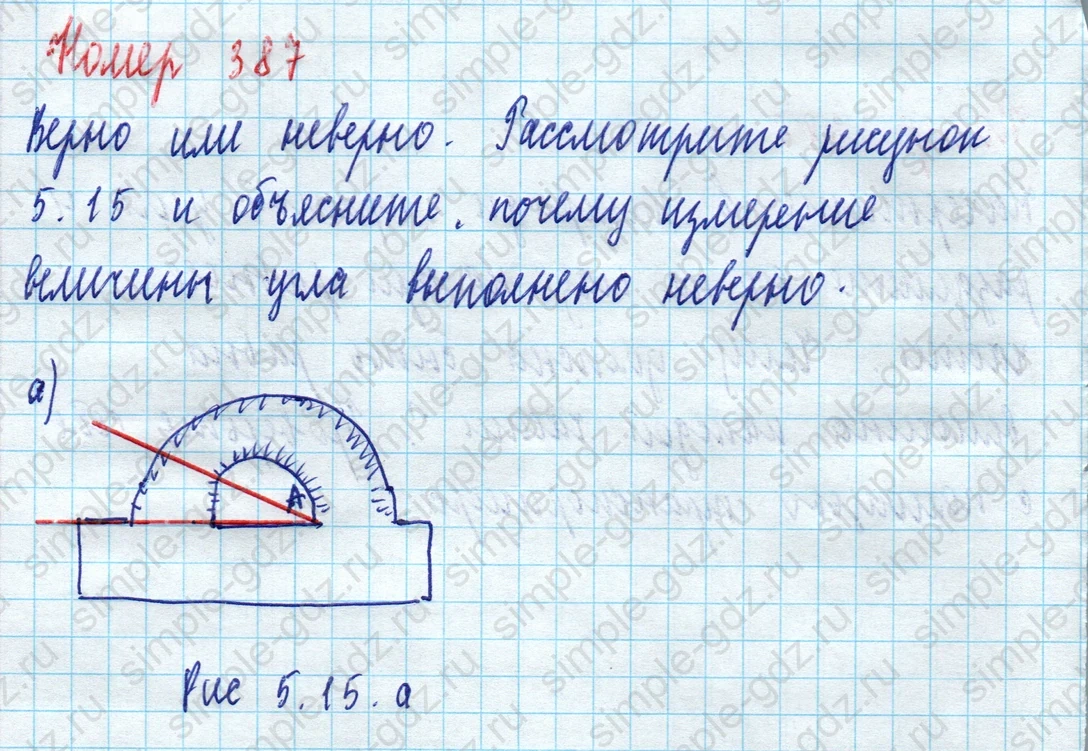 matematika class-5 Математика 5 класс учебник Дорофеев, Шарыгин - 1 Часть страница 387 ответ Номер 387