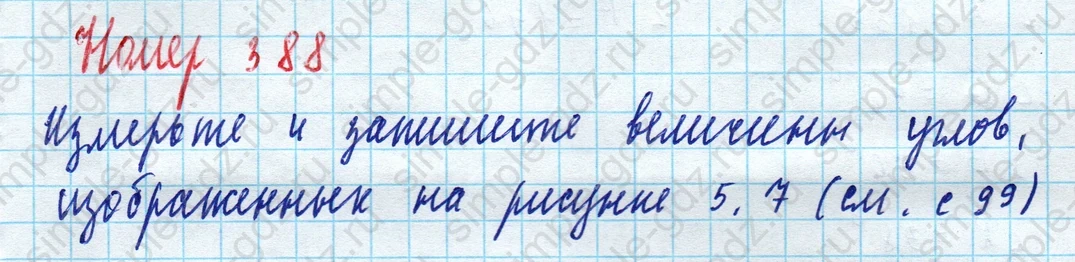 matematika class-5 Математика 5 класс учебник Дорофеев, Шарыгин - 1 Часть страница 388 ответ Номер 388