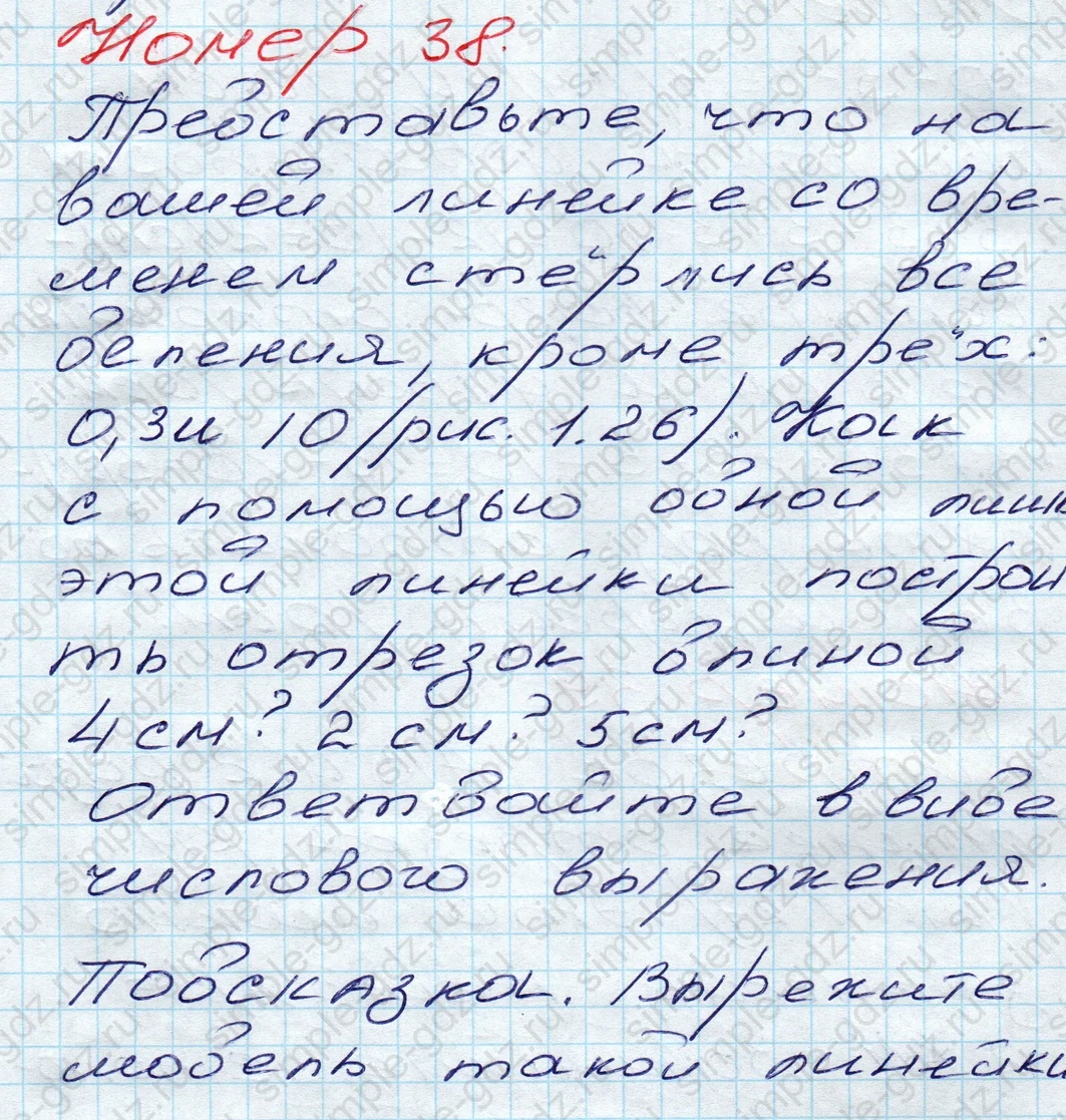 matematika class-5 Математика 5 класс учебник Дорофеев, Шарыгин - 1 Часть страница 38 ответ 38