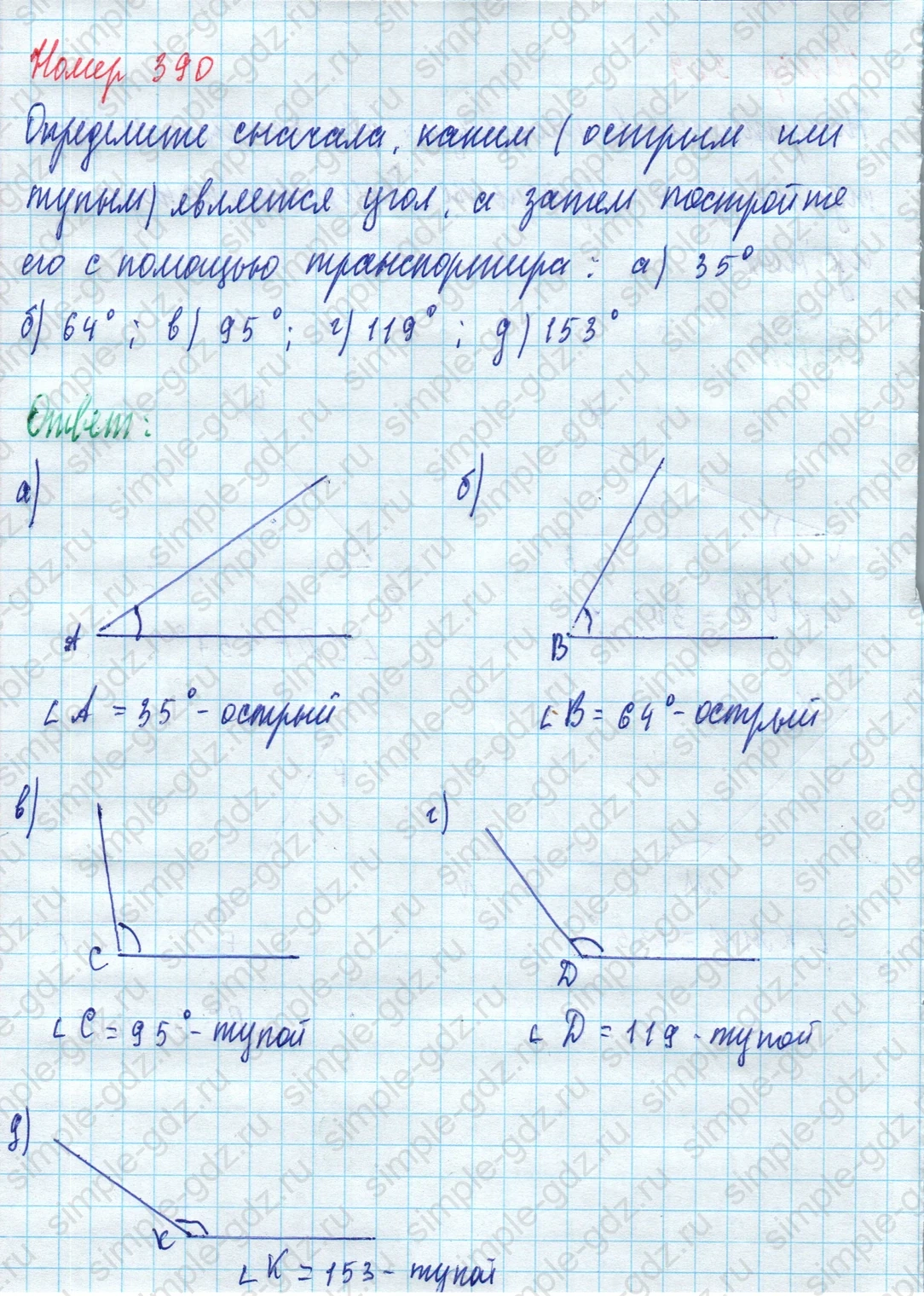 matematika class-5 Математика 5 класс учебник Дорофеев, Шарыгин - 1 Часть страница 390 ответ Номер 390