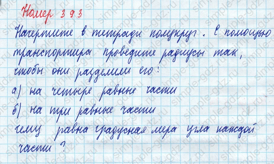 matematika class-5 Математика 5 класс учебник Дорофеев, Шарыгин - 1 Часть страница 393 ответ Номер 393