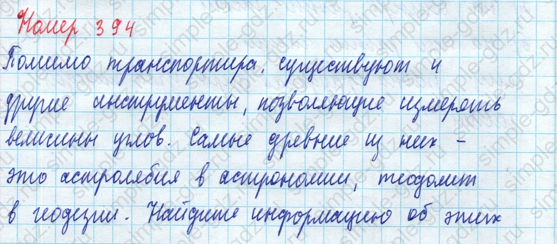 matematika class-5 Математика 5 класс учебник Дорофеев, Шарыгин - 1 Часть страница 394 ответ Номер 394