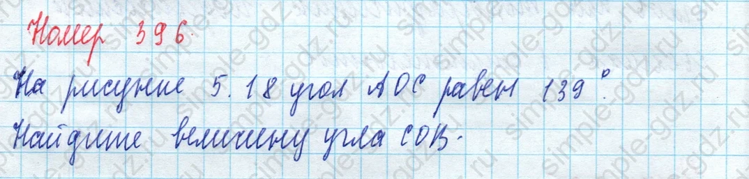 matematika class-5 Математика 5 класс учебник Дорофеев, Шарыгин - 1 Часть страница 396 ответ Номер 396