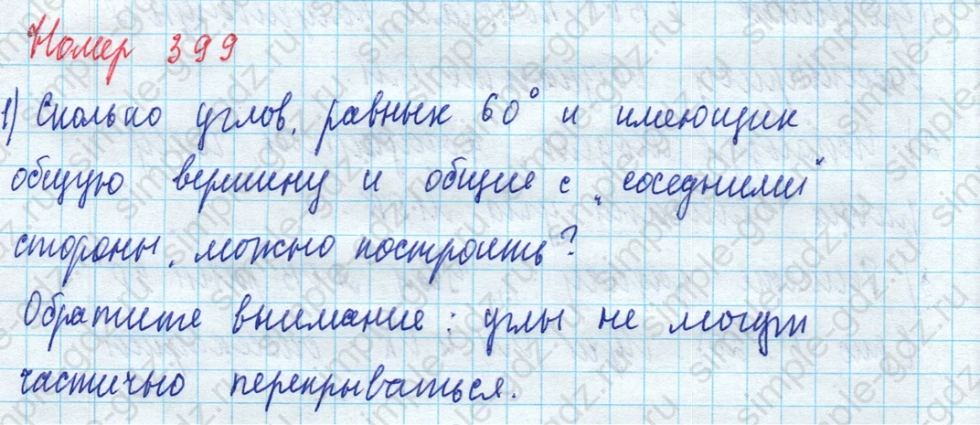 matematika class-5 Математика 5 класс учебник Дорофеев, Шарыгин - 1 Часть страница 399 ответ Номер 399