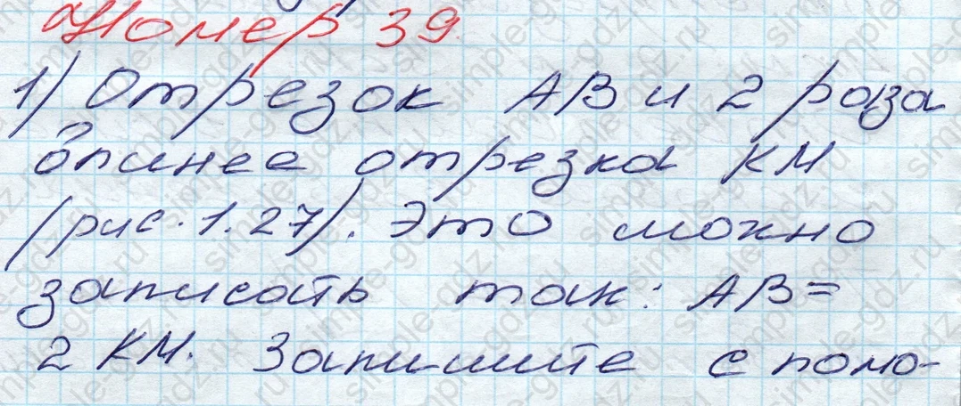 matematika class-5 Математика 5 класс учебник Дорофеев, Шарыгин - 1 Часть страница 39 ответ 39