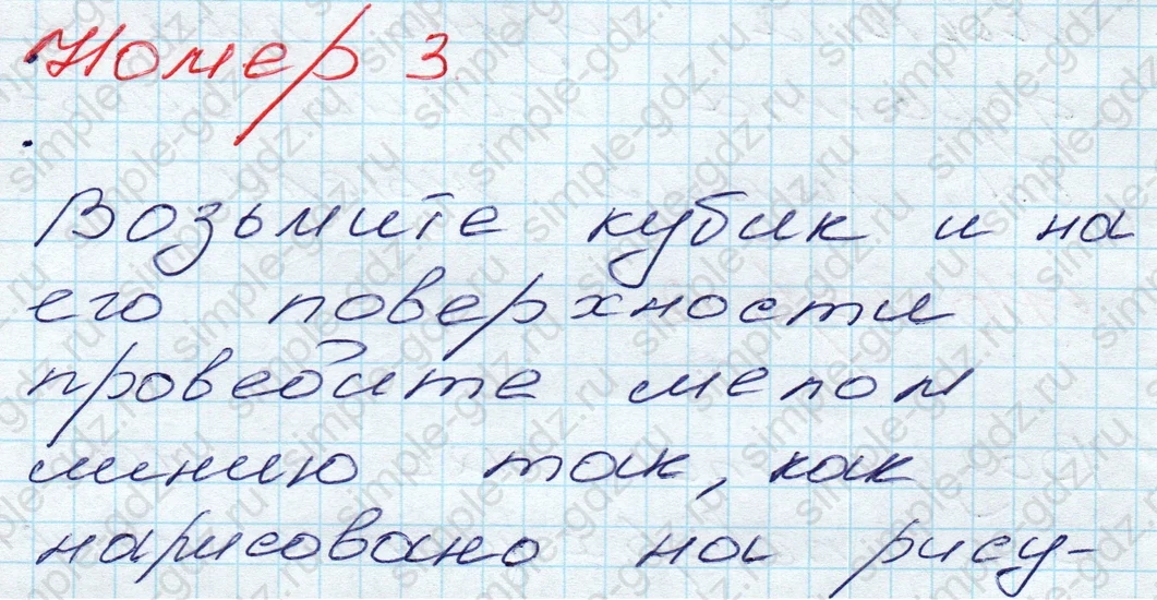 matematika class-5 Математика 5 класс учебник Дорофеев, Шарыгин - 1 Часть страница 3 ответ 3