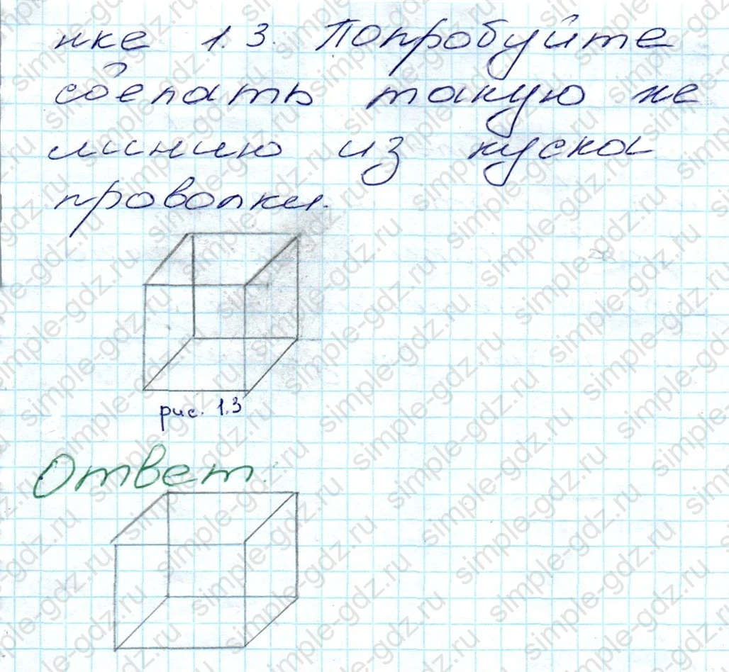 matematika class-5 Математика 5 класс учебник Дорофеев, Шарыгин - 1 Часть страница 3 ответ 3