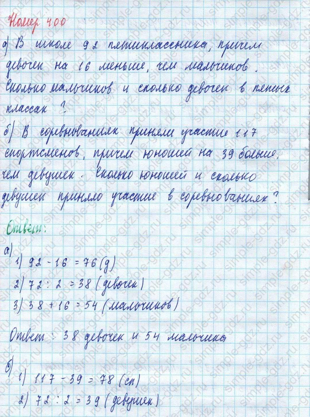 matematika class-5 Математика 5 класс учебник Дорофеев, Шарыгин - 1 Часть страница 400 ответ Номер 400