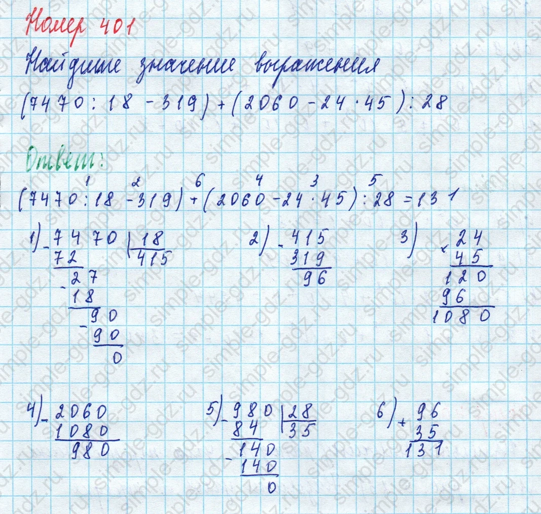 matematika class-5 Математика 5 класс учебник Дорофеев, Шарыгин - 1 Часть страница 401 ответ Номер 401