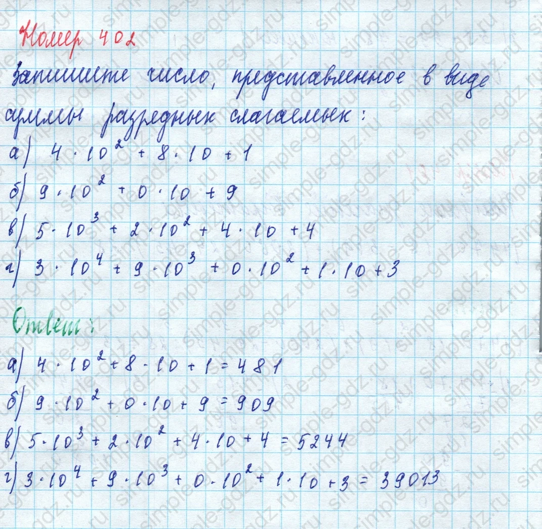 matematika class-5 Математика 5 класс учебник Дорофеев, Шарыгин - 1 Часть страница 402 ответ Номер 402