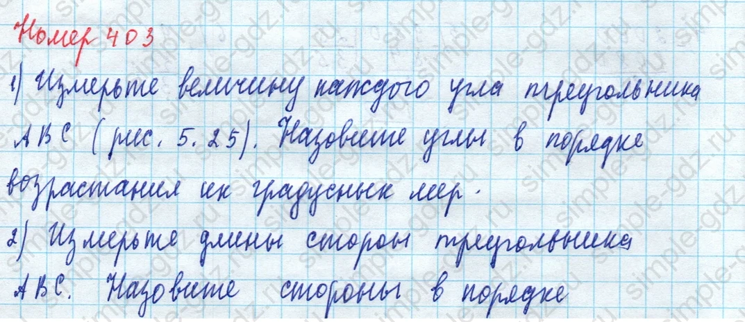 matematika class-5 Математика 5 класс учебник Дорофеев, Шарыгин - 1 Часть страница 403 ответ Номер 403