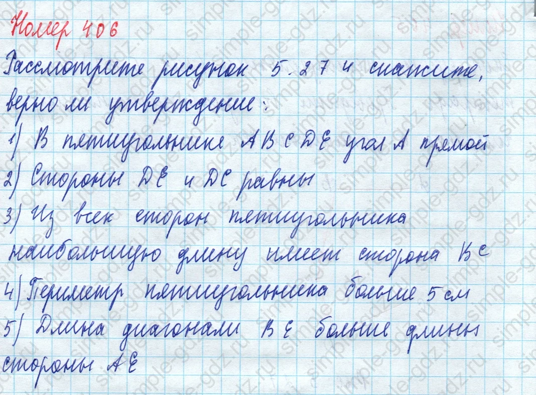 matematika class-5 Математика 5 класс учебник Дорофеев, Шарыгин - 1 Часть страница 406 ответ Номер 406