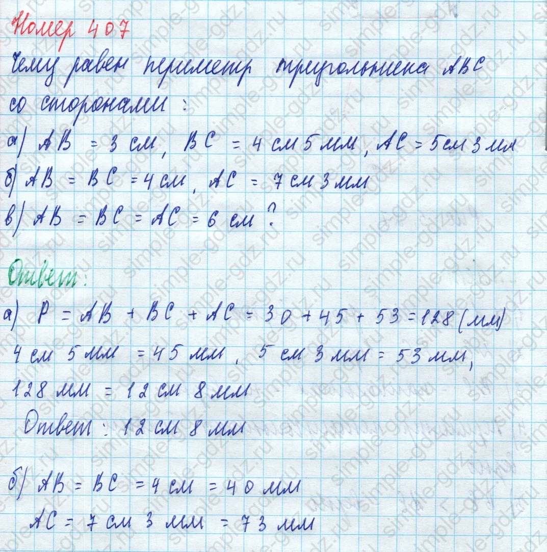 matematika class-5 Математика 5 класс учебник Дорофеев, Шарыгин - 1 Часть страница 407 ответ Номер 407