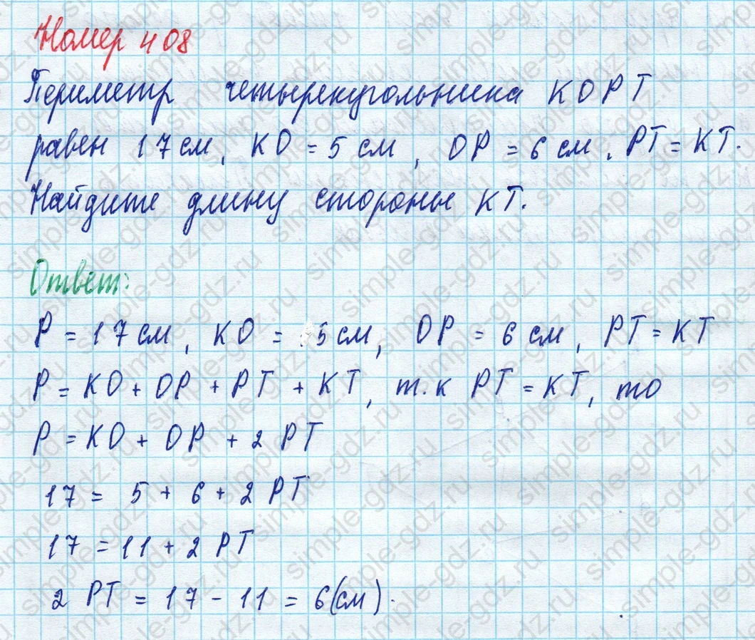 matematika class-5 Математика 5 класс учебник Дорофеев, Шарыгин - 1 Часть страница 408 ответ Номер 408