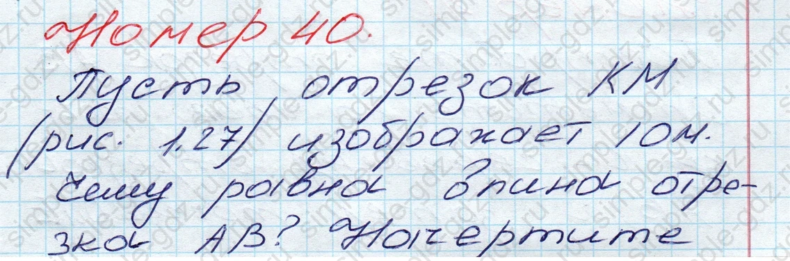 matematika class-5 Математика 5 класс учебник Дорофеев, Шарыгин - 1 Часть страница 40 ответ 40