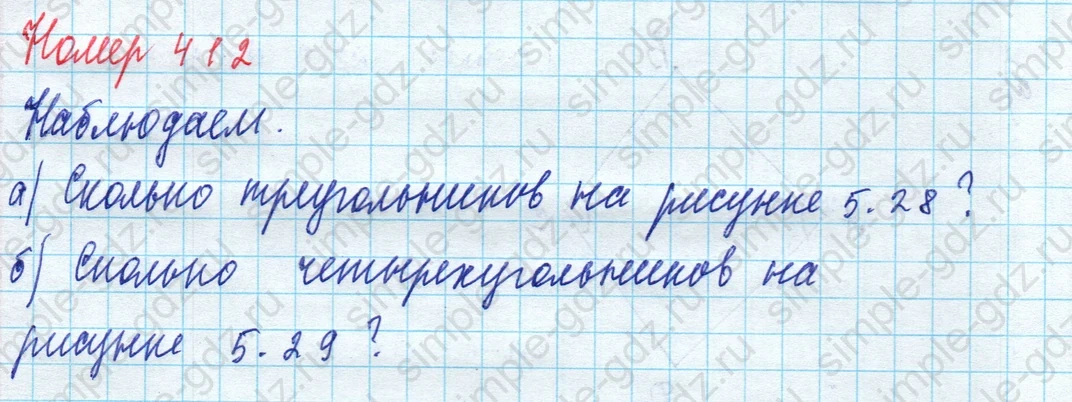 matematika class-5 Математика 5 класс учебник Дорофеев, Шарыгин - 1 Часть страница 412 ответ Номер 412