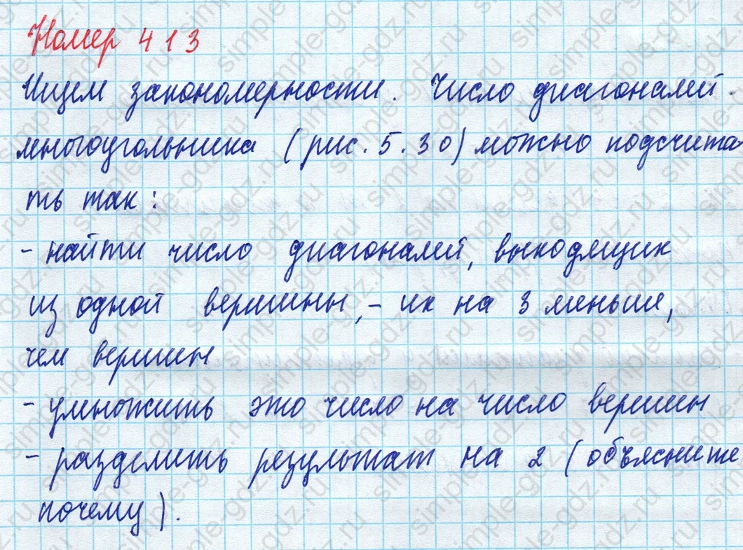 matematika class-5 Математика 5 класс учебник Дорофеев, Шарыгин - 1 Часть страница 413 ответ Номер 413