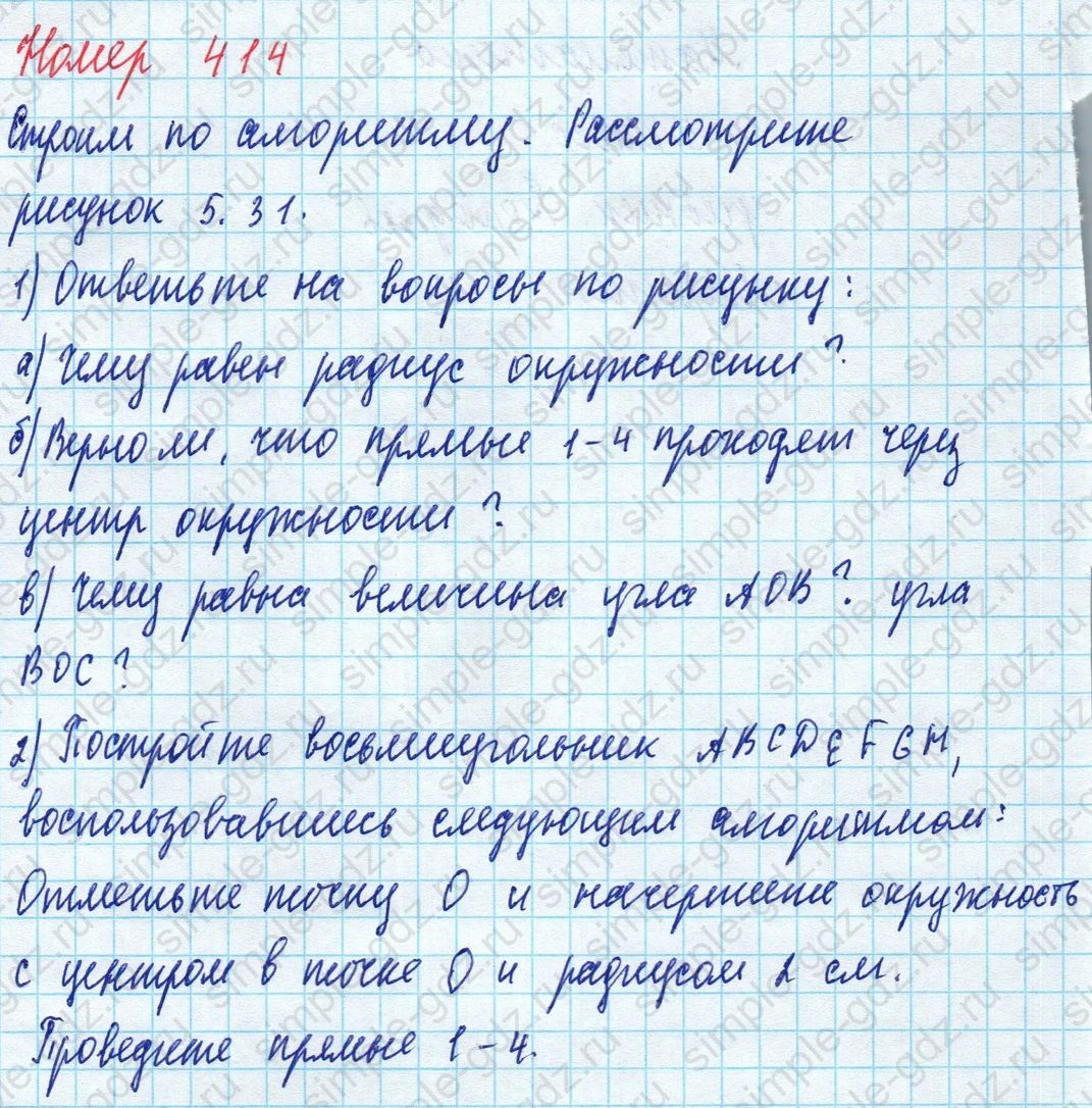 matematika class-5 Математика 5 класс учебник Дорофеев, Шарыгин - 1 Часть страница 414 ответ Номер 414
