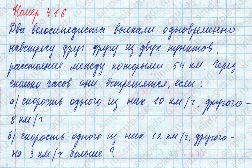 matematika class-5 Математика 5 класс учебник Дорофеев, Шарыгин - 1 Часть страница 416 ответ Номер 416