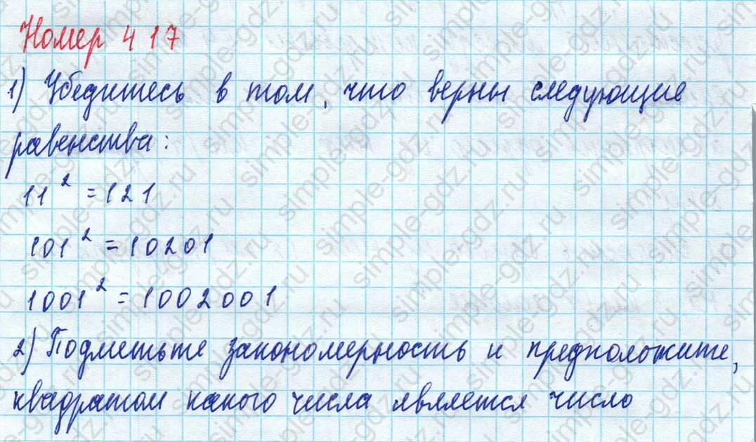matematika class-5 Математика 5 класс учебник Дорофеев, Шарыгин - 1 Часть страница 417 ответ Номер 417