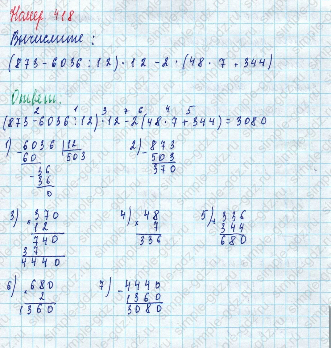 matematika class-5 Математика 5 класс учебник Дорофеев, Шарыгин - 1 Часть страница 418 ответ Номер 418