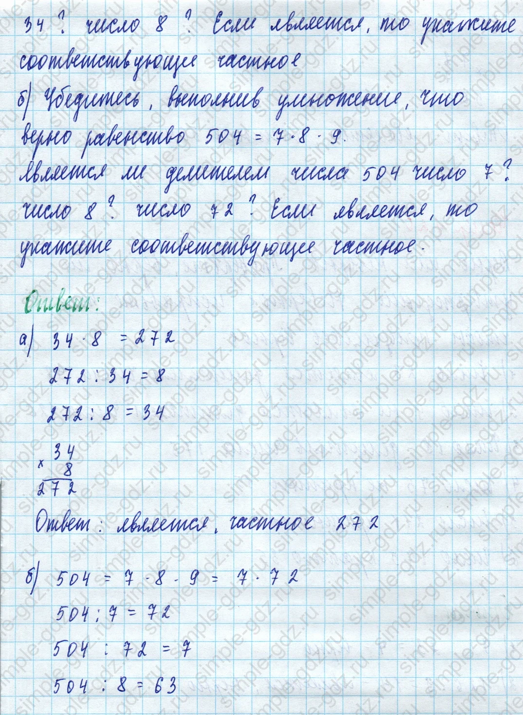matematika class-5 Математика 5 класс учебник Дорофеев, Шарыгин - 1 Часть страница 419 ответ Номер 419
