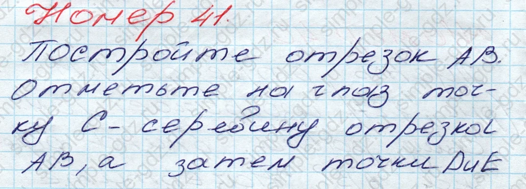 matematika class-5 Математика 5 класс учебник Дорофеев, Шарыгин - 1 Часть страница 41 ответ 41