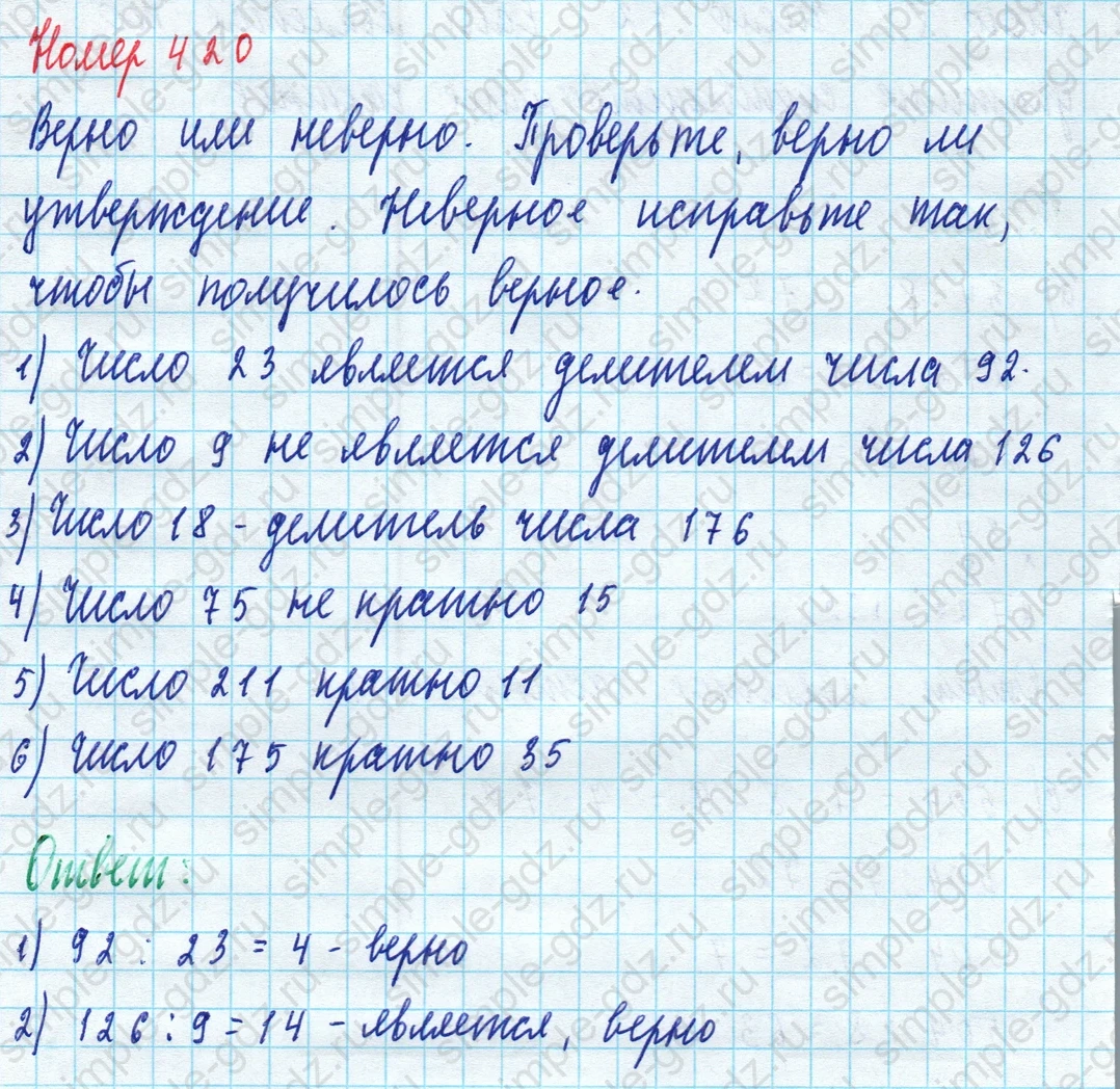matematika class-5 Математика 5 класс учебник Дорофеев, Шарыгин - 1 Часть страница 420 ответ Номер 420
