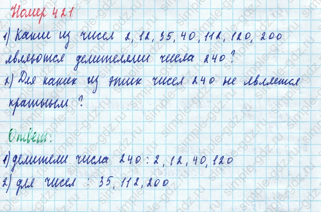 matematika class-5 Математика 5 класс учебник Дорофеев, Шарыгин - 1 Часть страница 421 ответ Номер 421