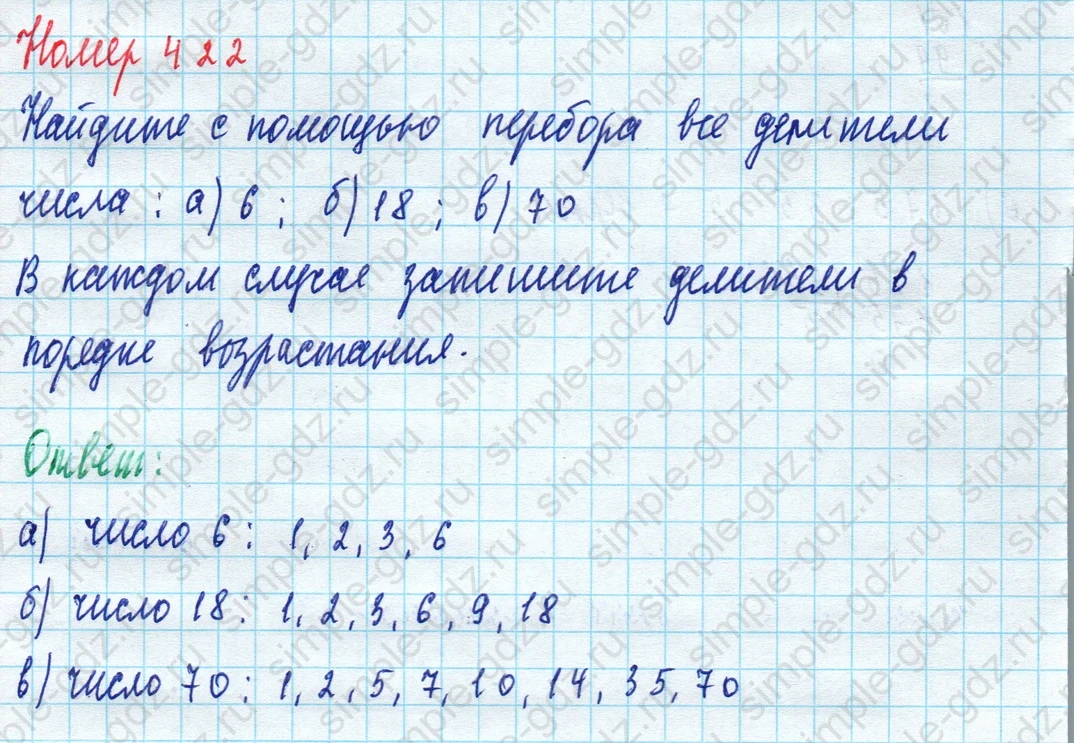 matematika class-5 Математика 5 класс учебник Дорофеев, Шарыгин - 1 Часть страница 422 ответ Номер 422