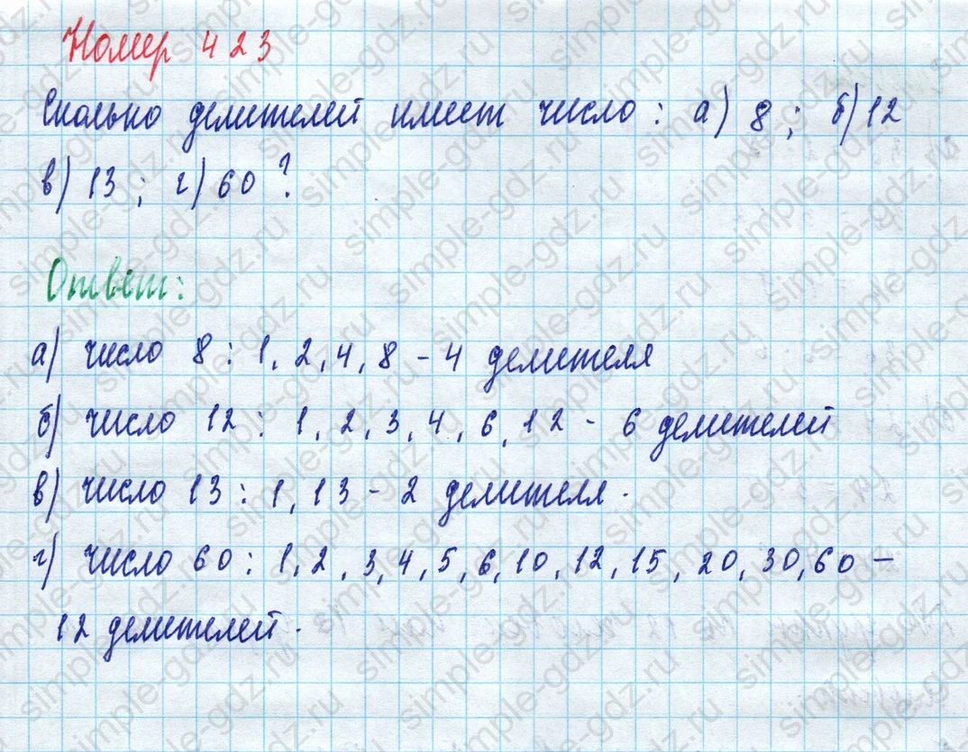 matematika class-5 Математика 5 класс учебник Дорофеев, Шарыгин - 1 Часть страница 423 ответ Номер 423