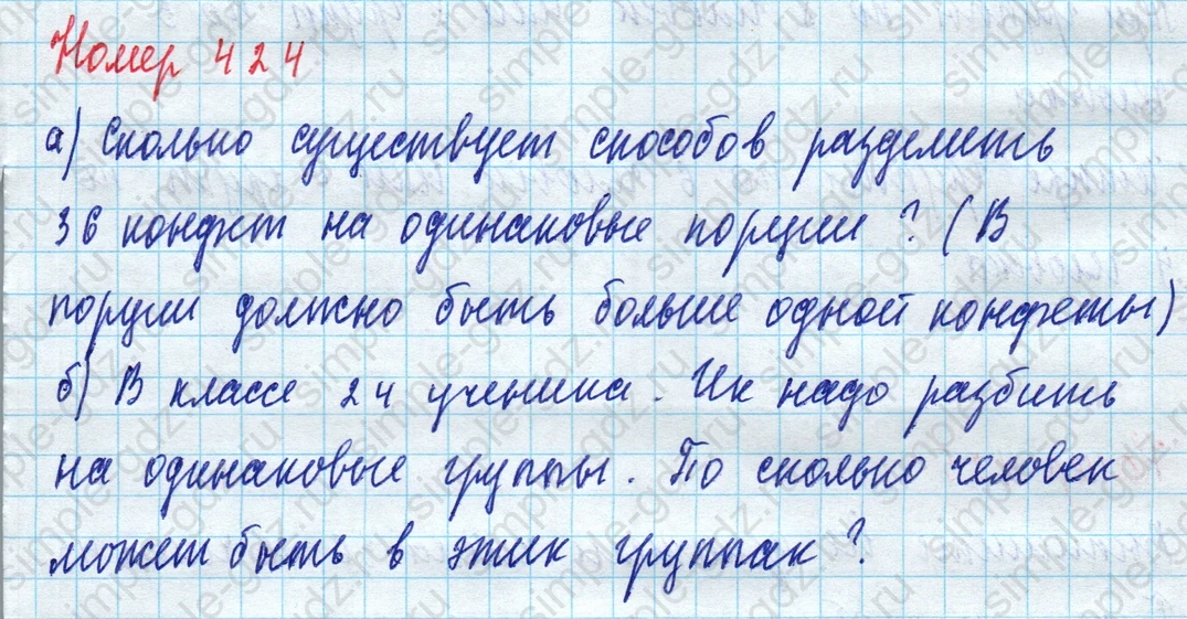 matematika class-5 Математика 5 класс учебник Дорофеев, Шарыгин - 1 Часть страница 424 ответ Номер 424