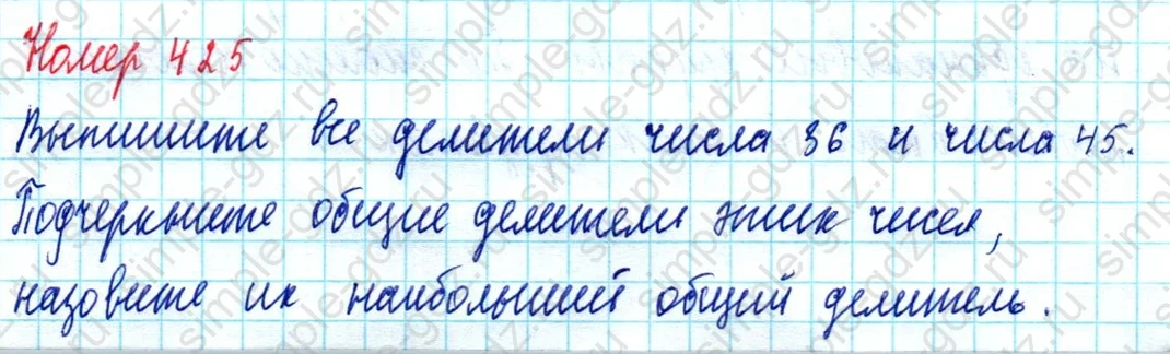matematika class-5 Математика 5 класс учебник Дорофеев, Шарыгин - 1 Часть страница 425 ответ Номер 425