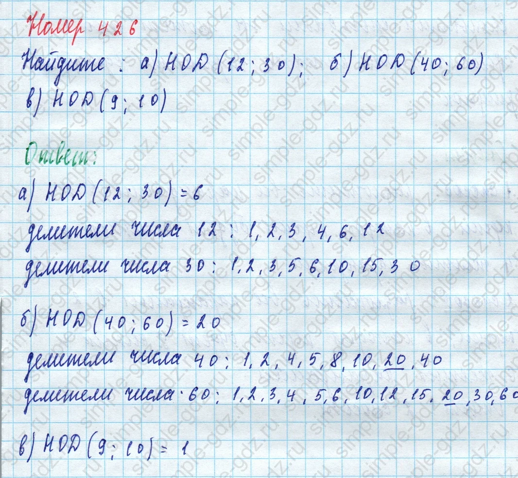 matematika class-5 Математика 5 класс учебник Дорофеев, Шарыгин - 1 Часть страница 426 ответ Номер 426
