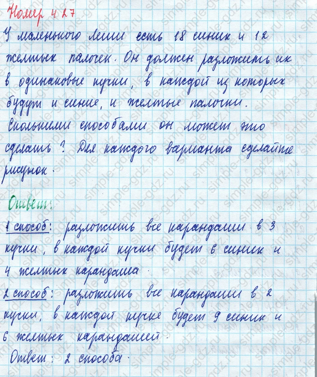 matematika class-5 Математика 5 класс учебник Дорофеев, Шарыгин - 1 Часть страница 427 ответ Номер 427