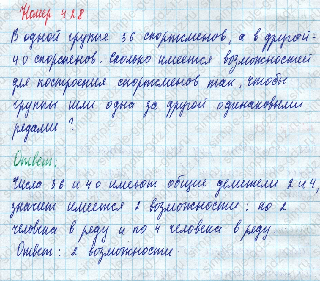 matematika class-5 Математика 5 класс учебник Дорофеев, Шарыгин - 1 Часть страница 428 ответ Номер 428