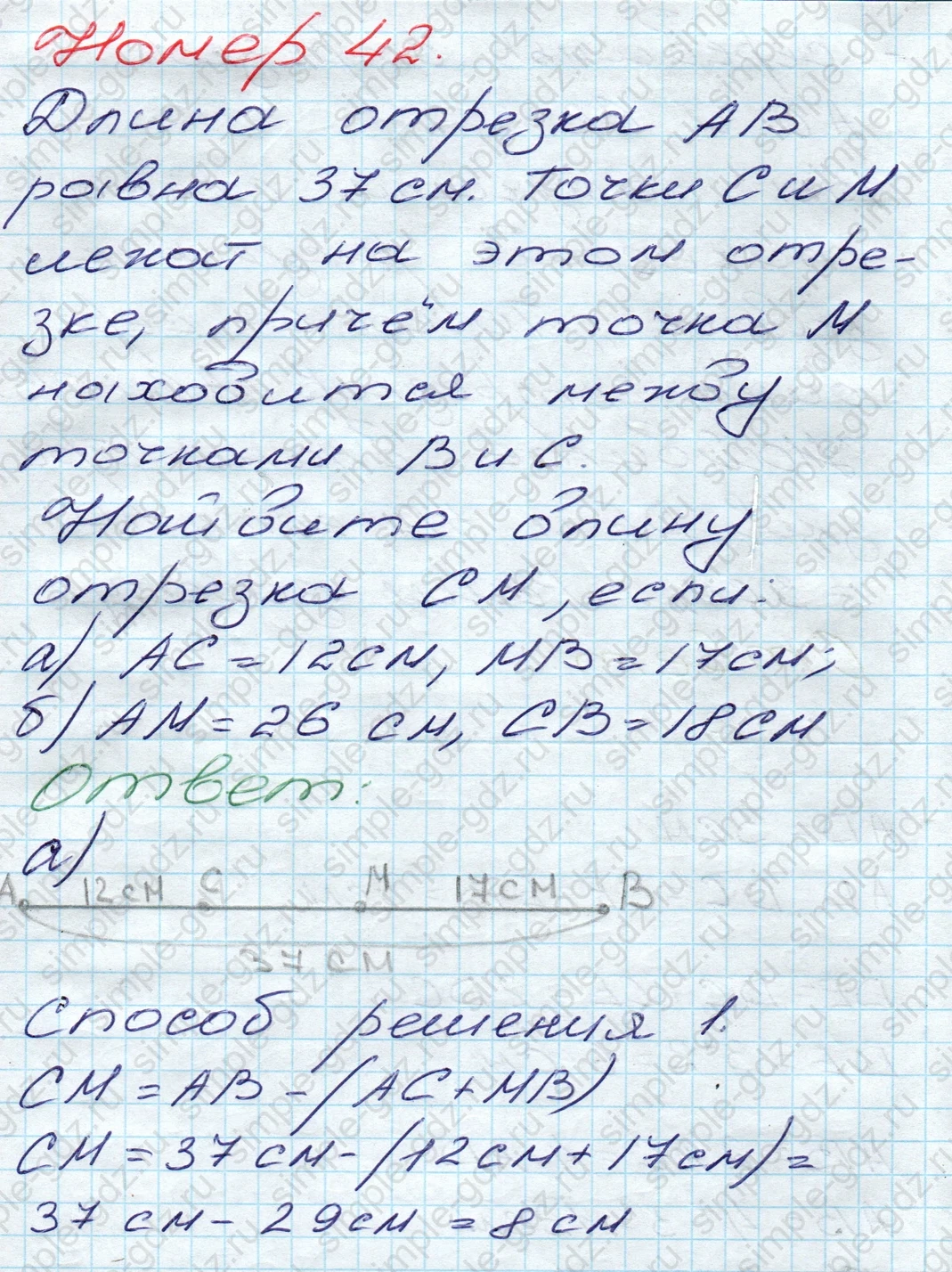 matematika class-5 Математика 5 класс учебник Дорофеев, Шарыгин - 1 Часть страница 42 ответ 42