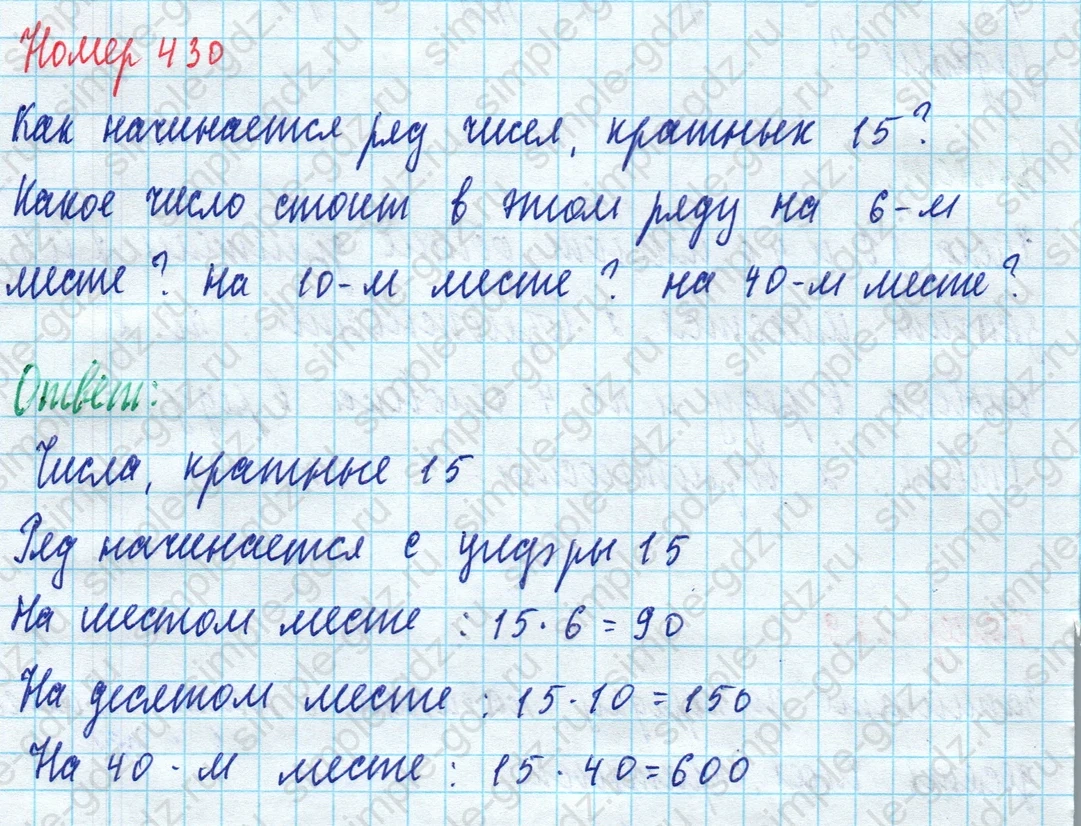 matematika class-5 Математика 5 класс учебник Дорофеев, Шарыгин - 1 Часть страница 430 ответ Номер 430