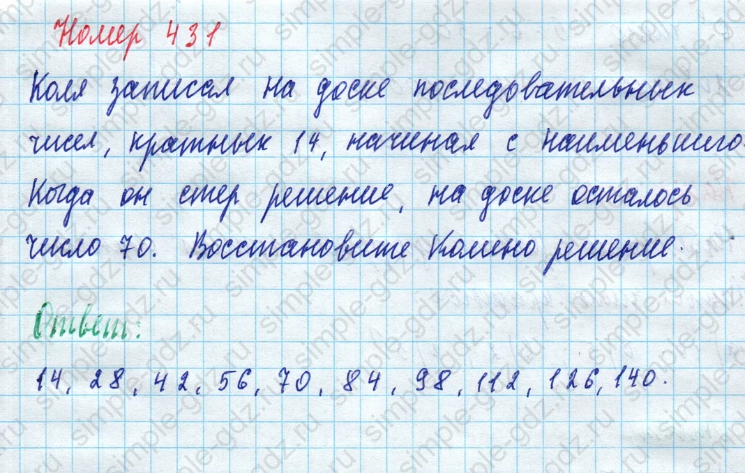 matematika class-5 Математика 5 класс учебник Дорофеев, Шарыгин - 1 Часть страница 431 ответ Номер 431