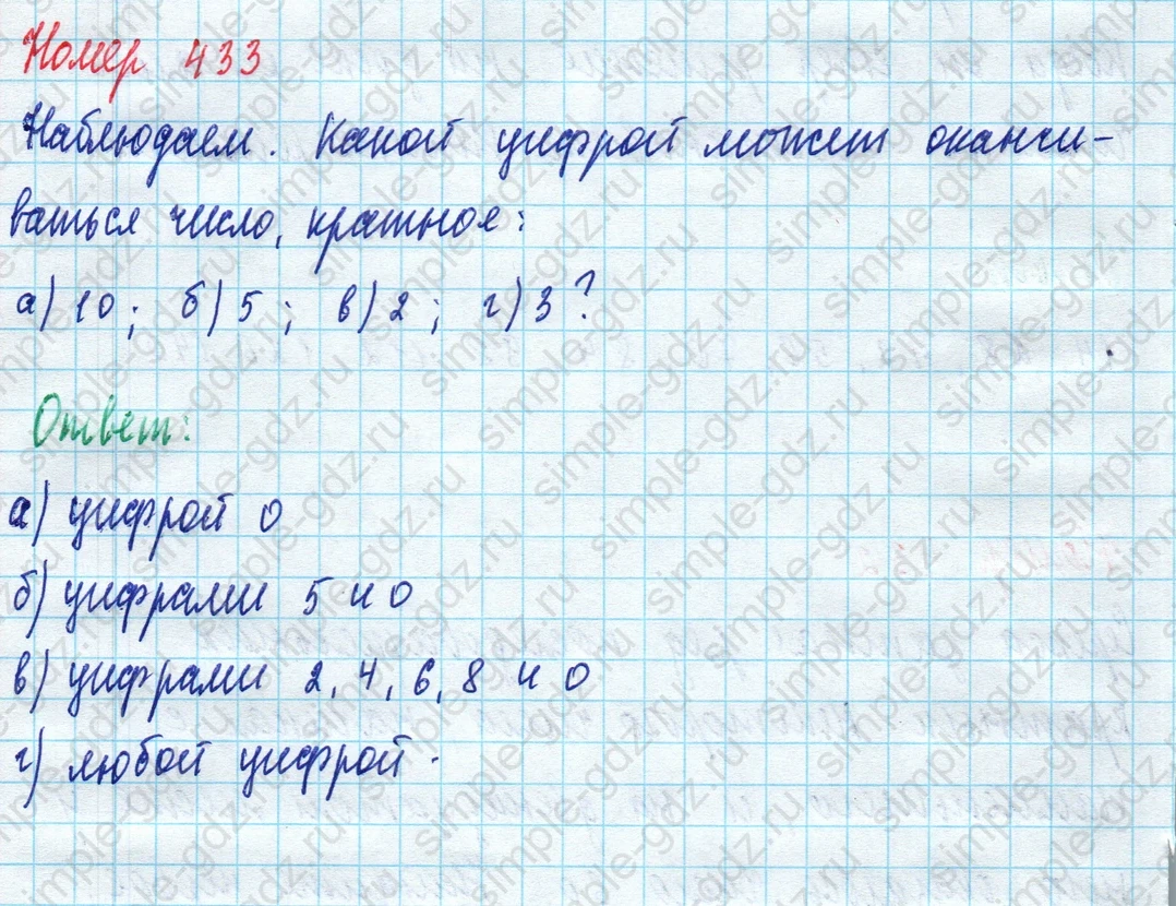 matematika class-5 Математика 5 класс учебник Дорофеев, Шарыгин - 1 Часть страница 433 ответ Номер 433