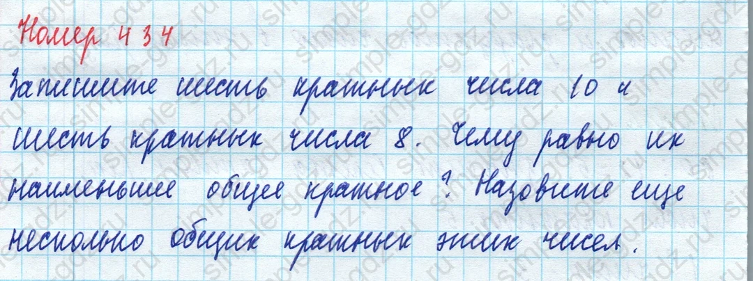 matematika class-5 Математика 5 класс учебник Дорофеев, Шарыгин - 1 Часть страница 434 ответ Номер 434