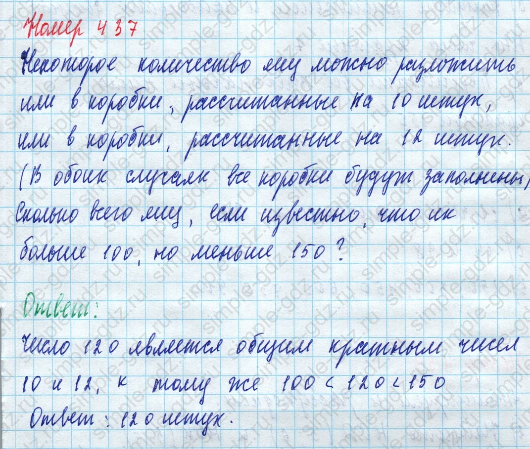 matematika class-5 Математика 5 класс учебник Дорофеев, Шарыгин - 1 Часть страница 437 ответ Номер 437