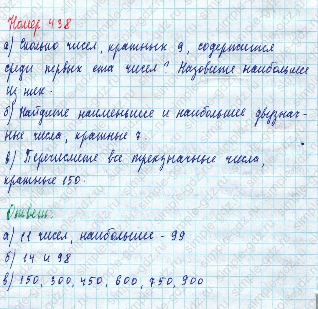 matematika class-5 Математика 5 класс учебник Дорофеев, Шарыгин - 1 Часть страница 438 ответ Номер 438