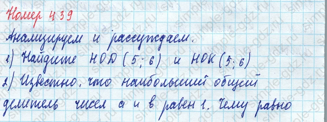 matematika class-5 Математика 5 класс учебник Дорофеев, Шарыгин - 1 Часть страница 439 ответ Номер 439