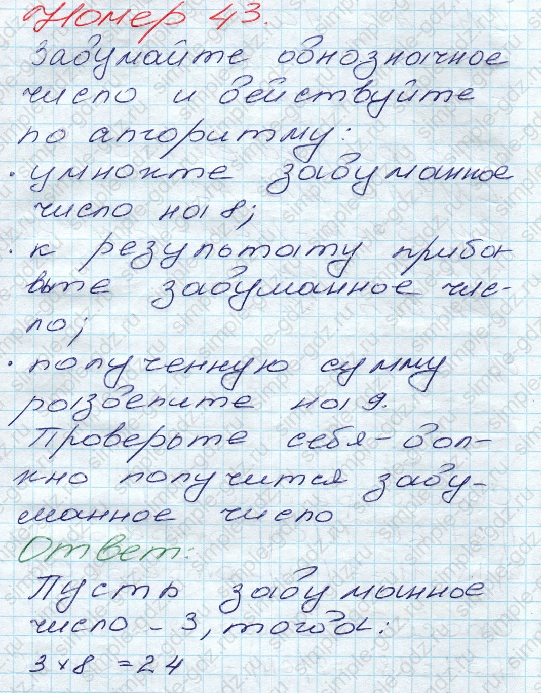matematika class-5 Математика 5 класс учебник Дорофеев, Шарыгин - 1 Часть страница 43 ответ 43
