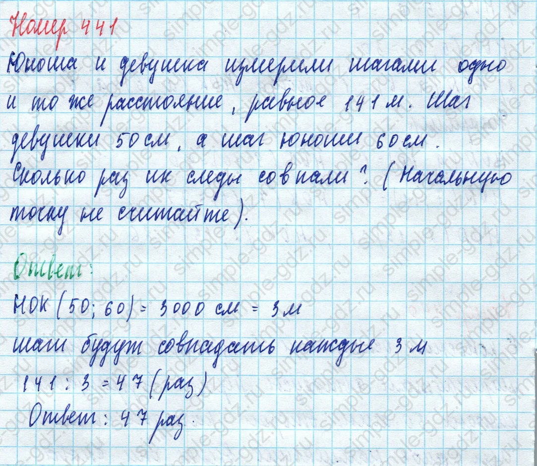 matematika class-5 Математика 5 класс учебник Дорофеев, Шарыгин - 1 Часть страница 441 ответ Номер 441